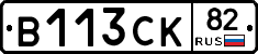 В113СК82 - 
