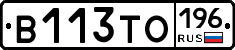 В113ТО196 - 