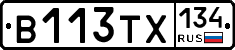 В113ТХ134 - 
