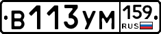 В113УМ159 - 
