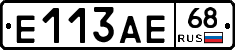 Е113АЕ68 - 