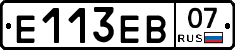 Е113ЕВ07 - 