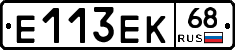 Е113ЕК68 - 