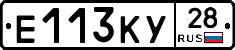 Е113КУ28 - 