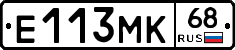 Е113МК68 - 