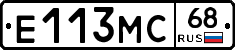 Е113МС68 - 