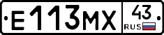 Е113МХ43 - 