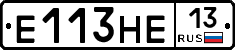 Е113НЕ13 - 