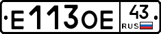 Е113ОЕ43 - 