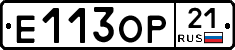 Е113ОР21 - 