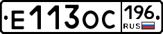 Е113ОС196 - 