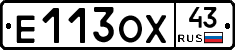 Е113ОХ43 - 