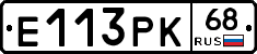 Е113РК68 - 