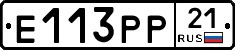 Е113РР21 - 