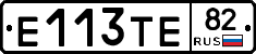 Е113ТЕ82 - 