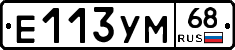 Е113УМ68 - 