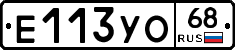 Е113УО68 - 