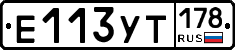 Е113УТ178 - 