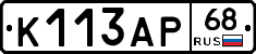 К113АР68 - 