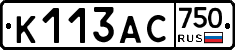 К113АС750 - 