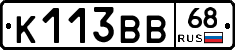 К113ВВ68 - 