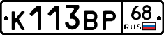 К113ВР68 - 