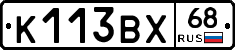 К113ВХ68 - 