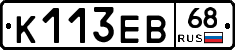 К113ЕВ68 - 