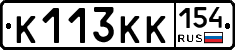 К113КК154 - 