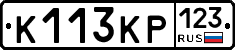 К113КР123 - 