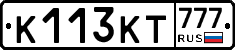 К113КТ777 - 