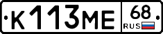 К113МЕ68 - 