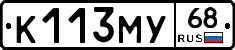 К113МУ68 - 