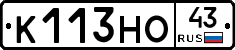 К113НО43 - 