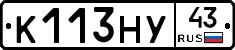 К113НУ43 - 