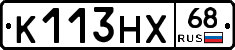 К113НХ68 - 