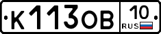 К113ОВ10 - 