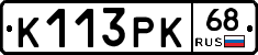 К113РК68 - 