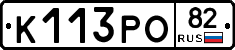 К113РО82 - 