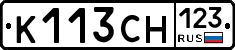 К113СН123 - 