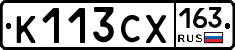 К113СХ163 - 