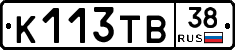 К113ТВ38 - 