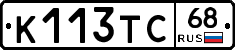 К113ТС68 - 