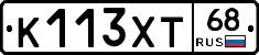 К113ХТ68 - 