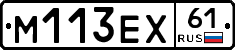 М113ЕХ61 - 