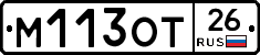 М113ОТ26 - 