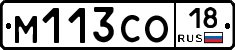 М113СО18 - 