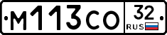М113СО32 - 