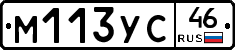 М113УС46 - 