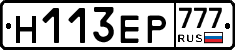 Н113ЕР777 - 